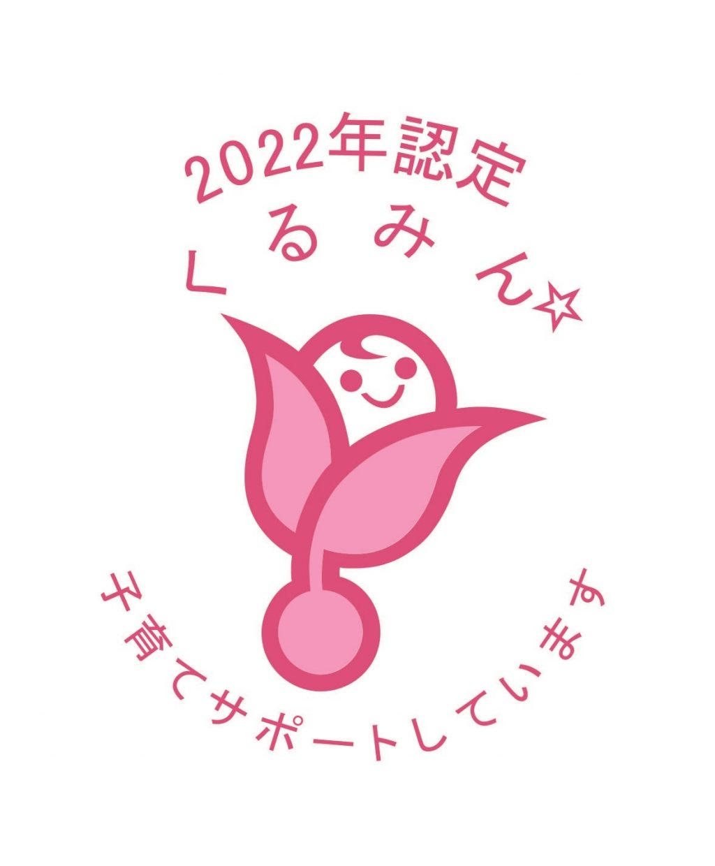 くるみんロゴ