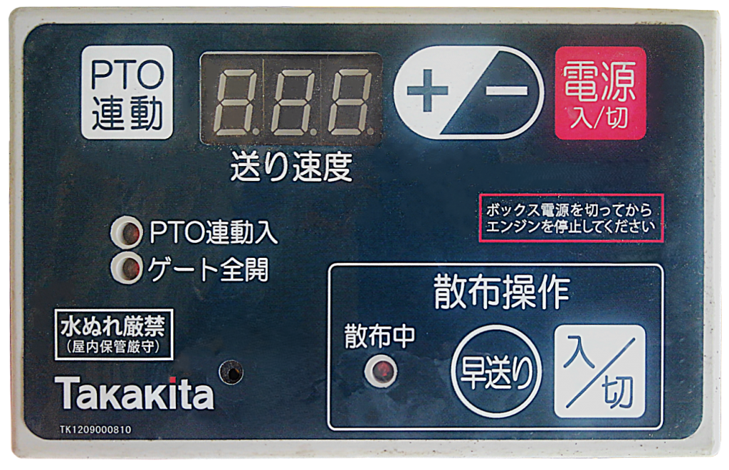 コントロールボックス