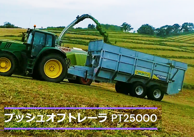 プッシュオフトレーラ PT25000
