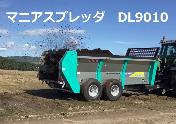 マニアスプレッダDL9010