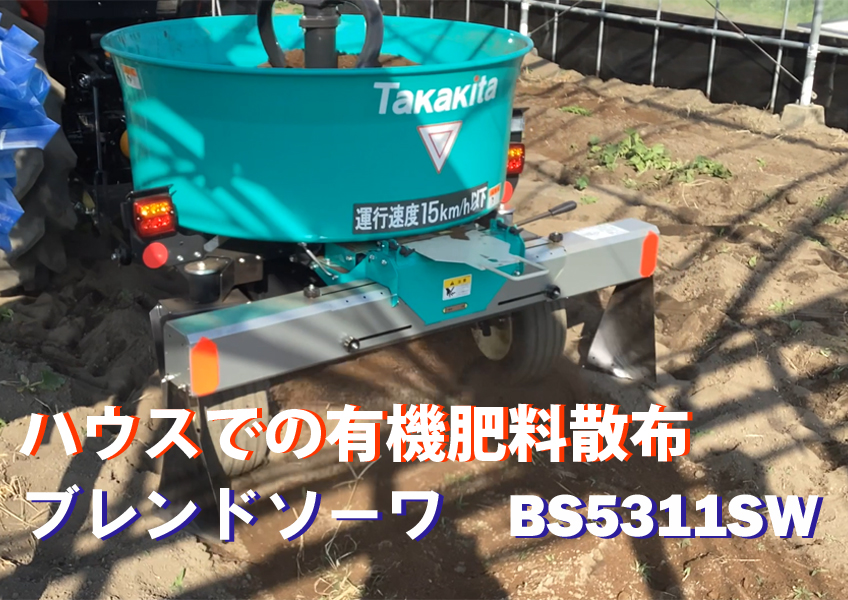 ブレンドソーワ BS5311SW
